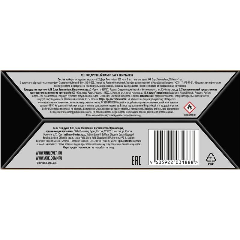 Подарочный набор Axe Dark temptation,150+250мл