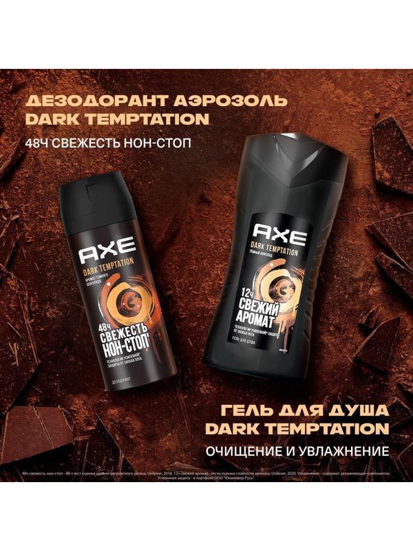 Подарочный набор Axe Dark temptation,150+250мл
