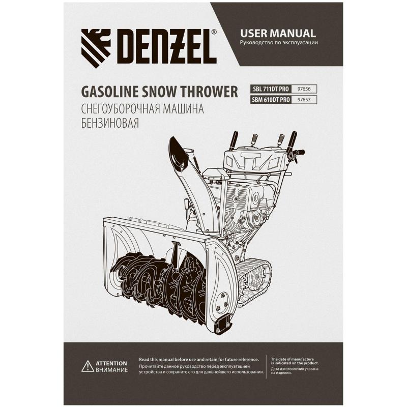 Снегоотбрасыватель Denzel SBM 610DT PRO 212cc  эл.старт