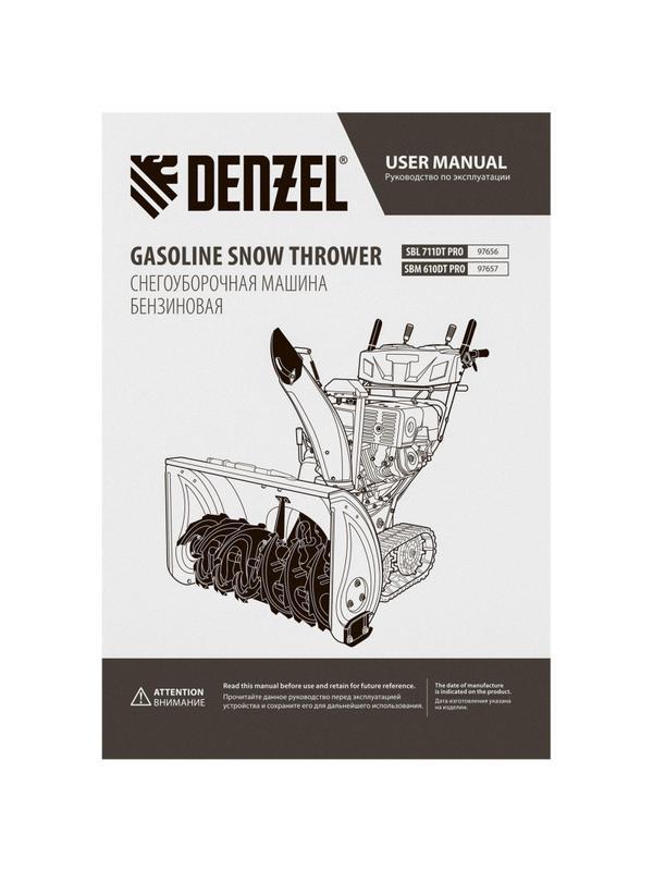 Снегоотбрасыватель Denzel SBM 610DT PRO 212cc  эл.старт