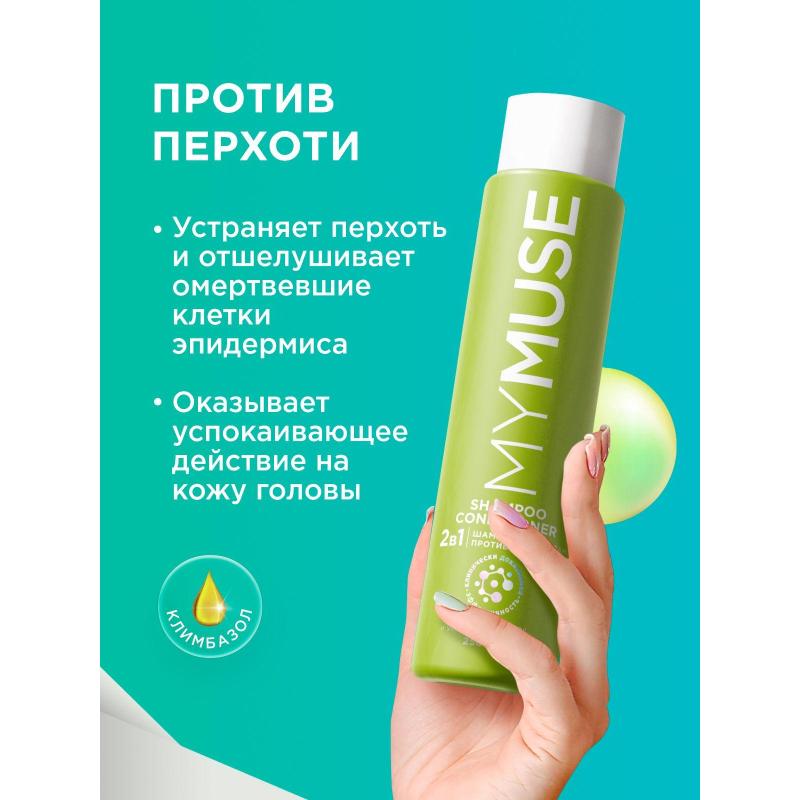 Подарочный набор MYMUSE для него и для нее Для тебя, моя муза