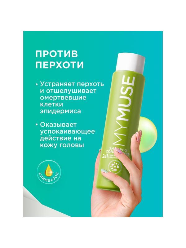 Подарочный набор MYMUSE для него и для нее Для тебя, моя муза