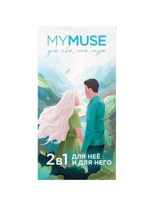 Подарочный набор MYMUSE для него и для нее Для тебя, моя муза