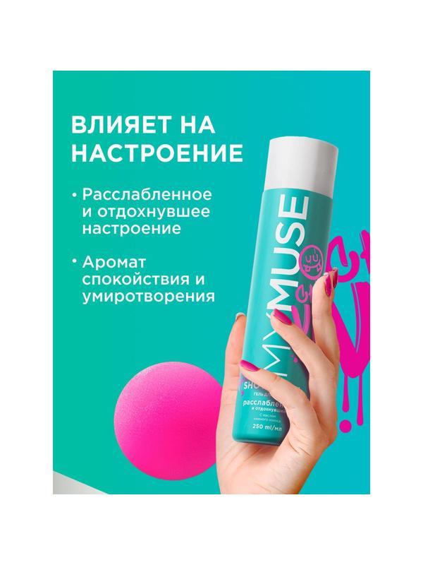 Подарочный набор MYMUSE для него и для нее Для тебя, моя муза