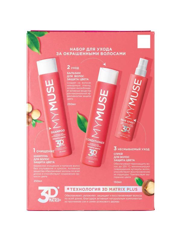 Подарочный набор MYMUSE 3D Matrix Plus  Вдохновленная тобой