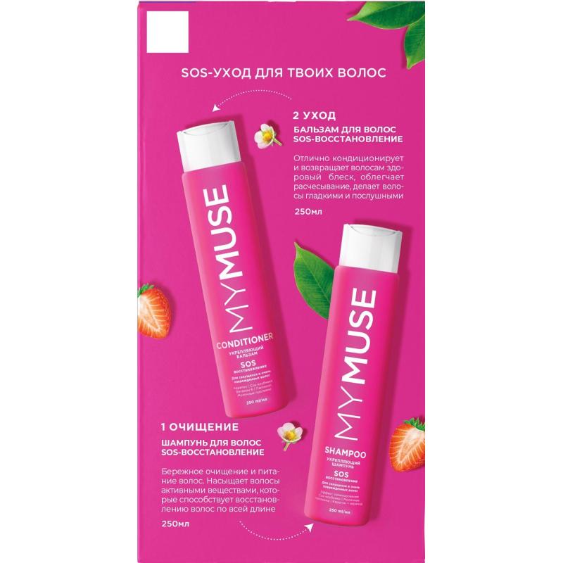 Подарочный набор MYMUSE для твоих волос SOS-восстановление и укрепление