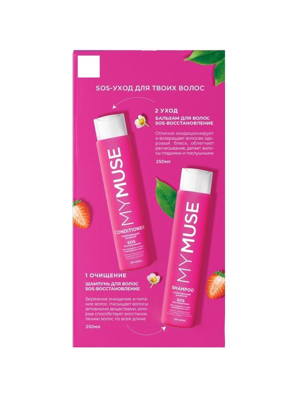 Подарочный набор MYMUSE для твоих волос SOS-восстановление и укрепление