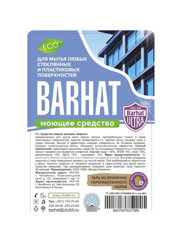 Средство для стекол и зеркал Бархат-ULTRA ПЭТ 5л