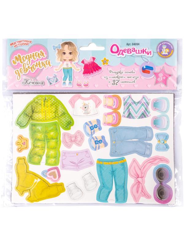 Игра развивающая магнитная Одевашки. Модная девчонка. Ксюша, 04094