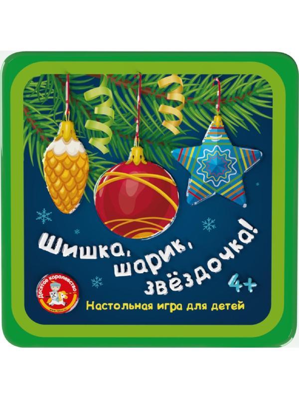 Настольная игра Шишки, шарик, звездочка (жестяная коробочка), 04252