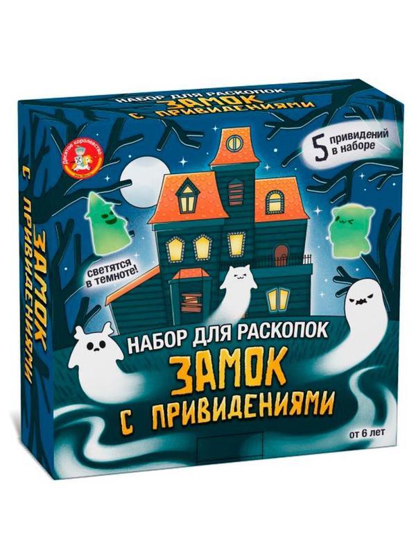 Игра развивающая раскопки Замок с привидениями (5 пр.,свет. в тем.), 05534