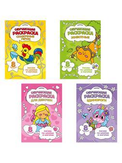 Раскраска обучающие по цифрам и фигурам 4шт/уп. Для девочек