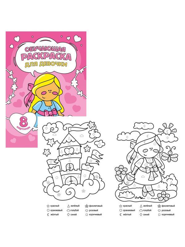 Раскраска обучающие по цифрам и фигурам 4шт/уп. Для девочек