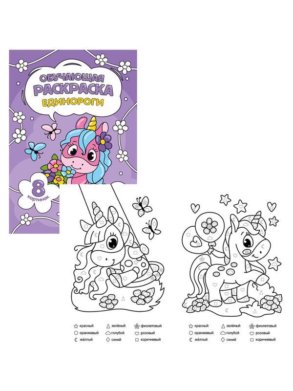 Раскраска обучающие по цифрам и фигурам 4шт/уп. Для девочек