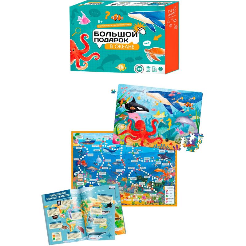 Набор настольных игр В океане. Пазл+Атлас с наклейками + Игра-ходилка