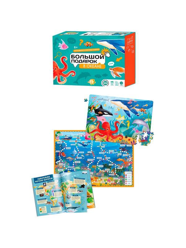 Набор настольных игр В океане. Пазл+Атлас с наклейками + Игра-ходилка
