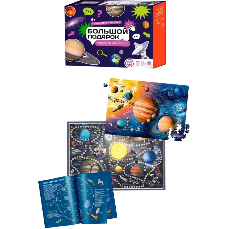 Набор настольных игр Удивительный космос. Пазл+Атлас+ Игра-ходилка