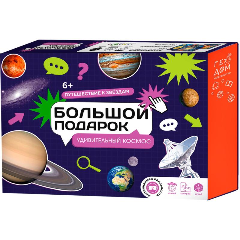 Набор настольных игр Удивительный космос. Пазл+Атлас+ Игра-ходилка