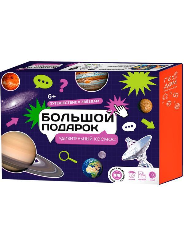 Набор настольных игр Удивительный космос. Пазл+Атлас+ Игра-ходилка