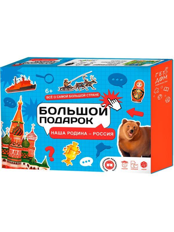 Набор настольных игр Наша Родина-Россия.Пазл + Атлас+ Игра-ходилка