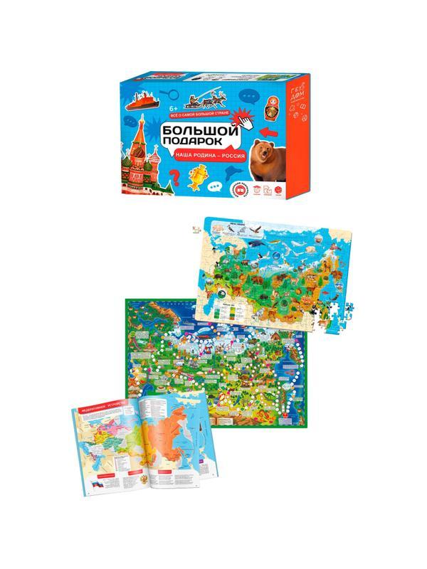 Набор настольных игр Наша Родина-Россия.Пазл + Атлас+ Игра-ходилка