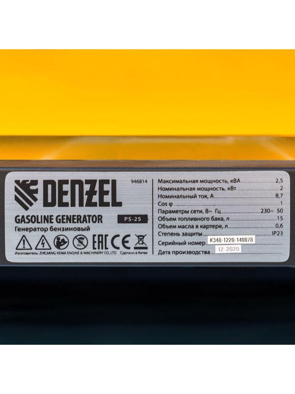 Генератор бензиновый Denzel PS-25, 2,5 кВт, 230В