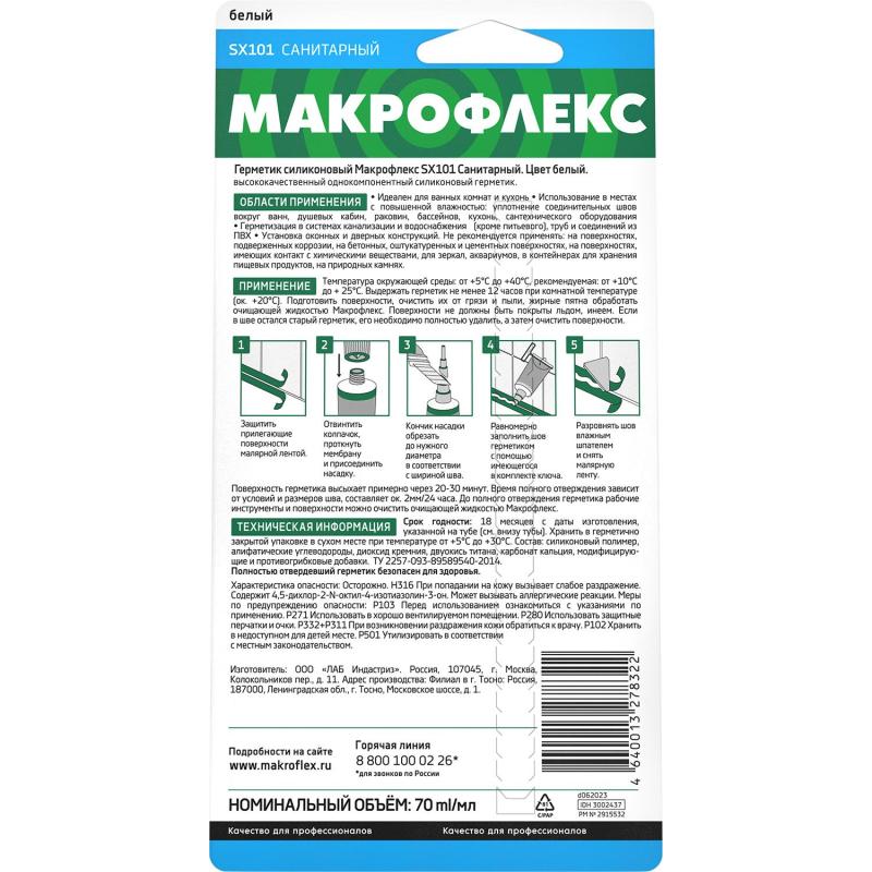 Герметик санитарный силиконовый Макрофлекс SX101, белый (70 мл)