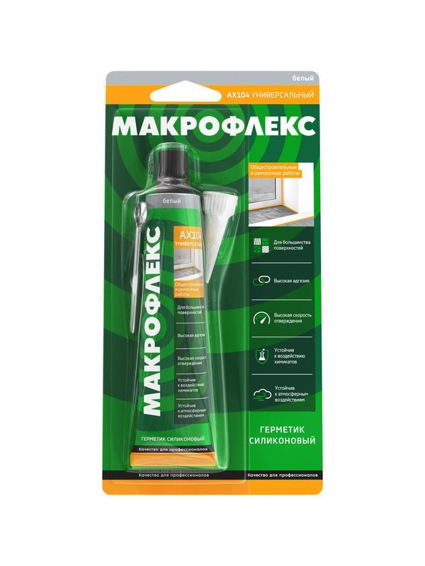 Герметик универсальный силиконовый Макрофлекс АX104, белый, 70 мл