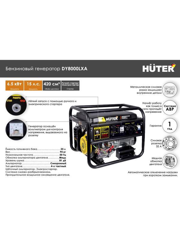 Генератор бензиновый HUTER DY8000LXA, 6.5кВт, автозапуск (64/1/30)