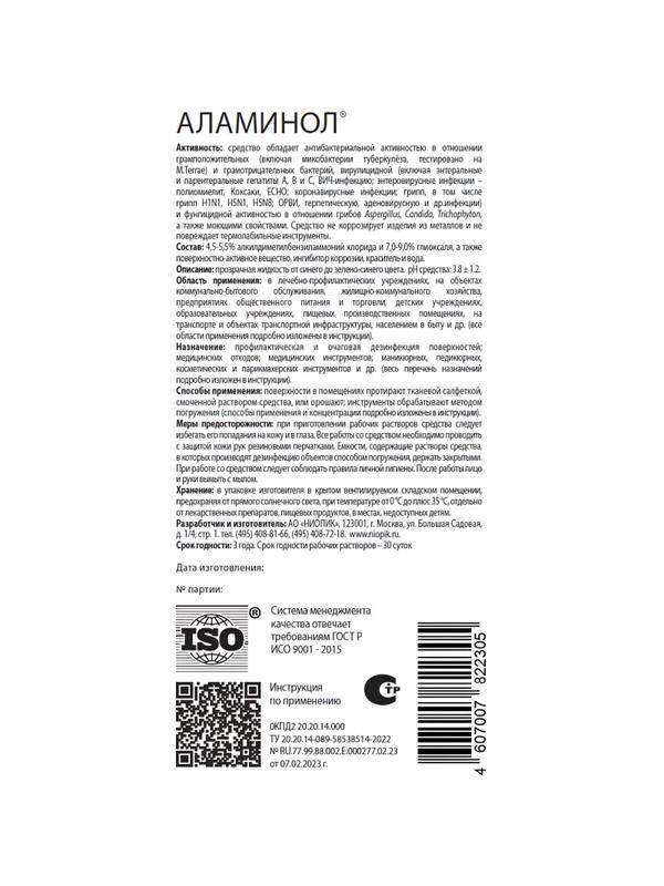Дезинфицирующее средство Аламинол 0,5 л (концентрат)