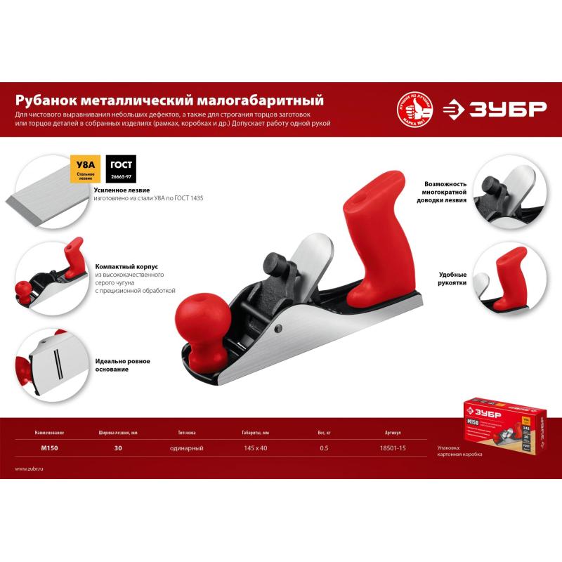 Рубанок металлический (18501-15) 'ЗУБР  М150, 145 х 40 мм