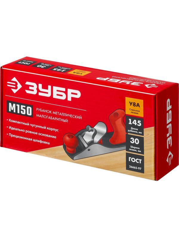 Рубанок металлический (18501-15) 'ЗУБР  М150, 145 х 40 мм