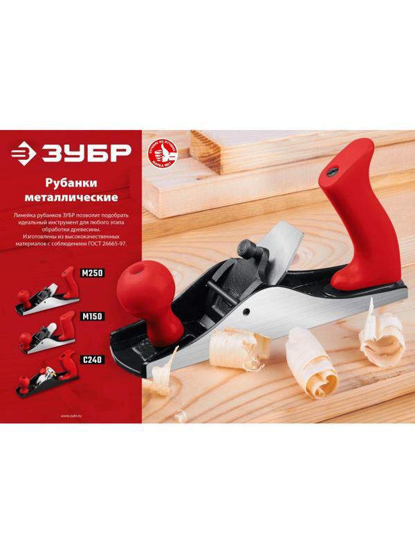 Рубанок металлический (18501-15) 'ЗУБР  М150, 145 х 40 мм