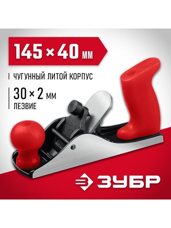 Рубанок металлический (18501-15) 'ЗУБР  М150, 145 х 40 мм