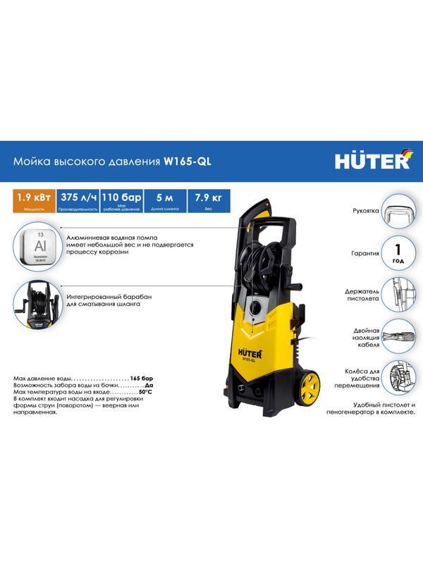 Мойка высокого давления Huter W165-QL (70/8/12)