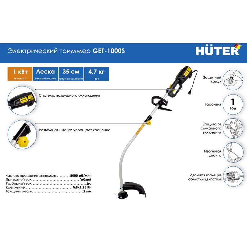 Триммер электрический 1000Вт, ширина 350мм, HUTER GET-1000S (70/1/1)