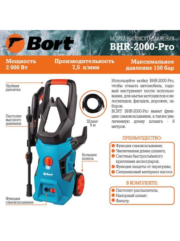 Мойка высокого давления Bort BHR-2000-Pro (91276070)