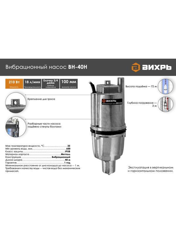 Насос вибрационный ВН-40Н Вихрь 68/8/12