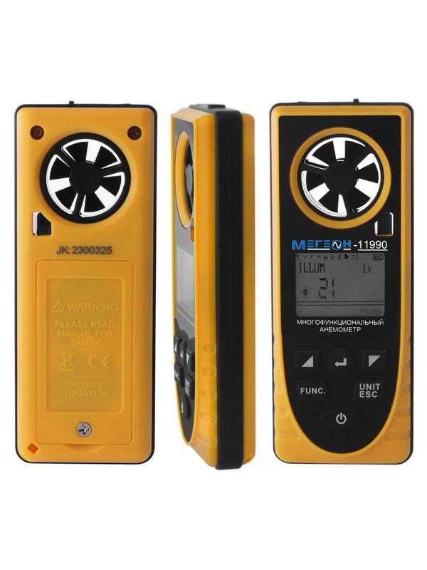 Анемометр многофункциональный МЕГЕОН 11990
