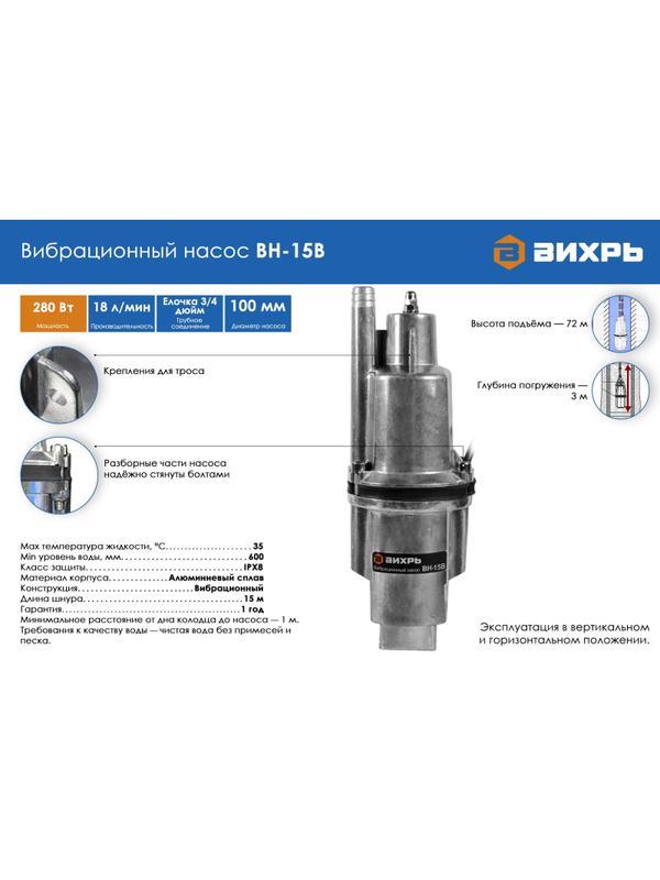 Насос вибрационный Вихрь ВН-15В (68/8/2)