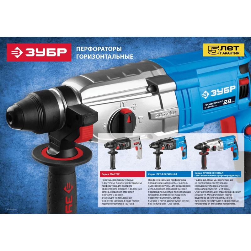 Перфоратор ЗУБР SDS+ 3 Дж, 800 Вт (П-26-800)