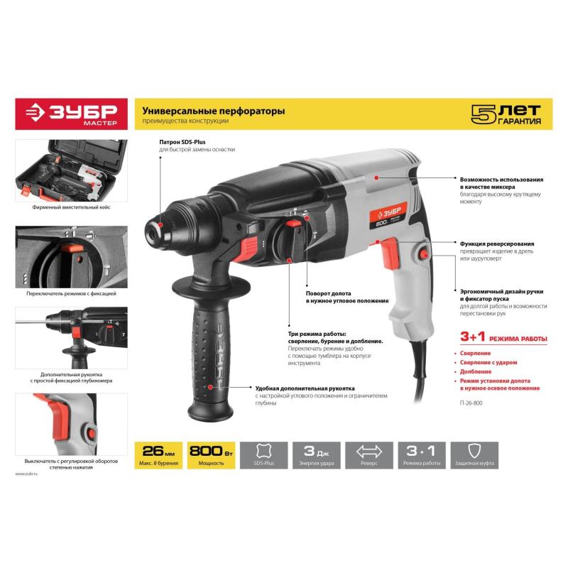 Перфоратор ЗУБР SDS+ 3 Дж, 800 Вт (П-26-800)