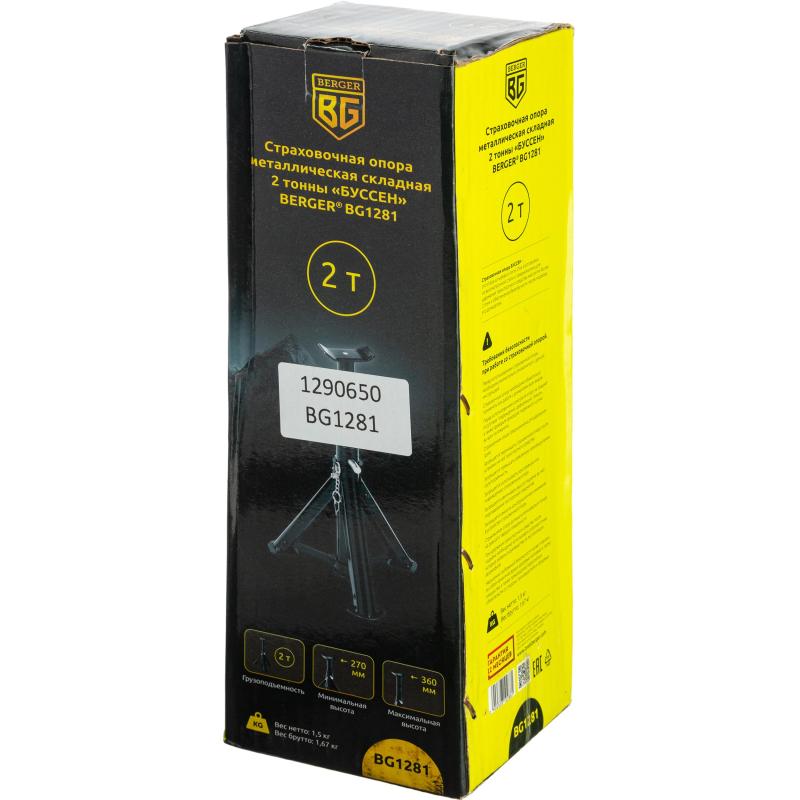 Опора страховочная металлическая складная 2 т БУССЕН BERGER BG1281