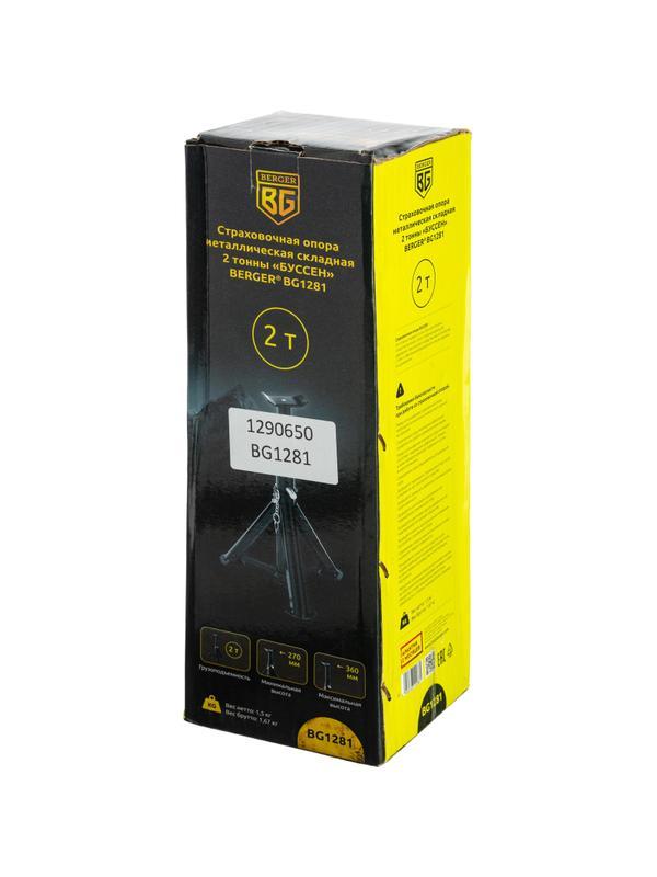 Опора страховочная металлическая складная 2 т БУССЕН BERGER BG1281