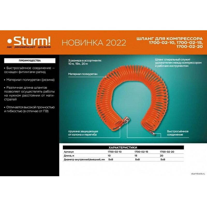 Шланг пневматический спираль Sturm! 10м, ПУ, 8 бар, 5х8мм (1700-02-10)
