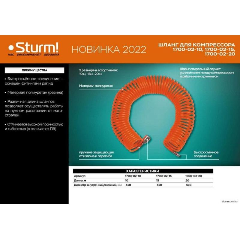 Шланг пневматический спираль Sturm! 20м, ПУ, 8 бар, 5х8мм (1700-02-20)