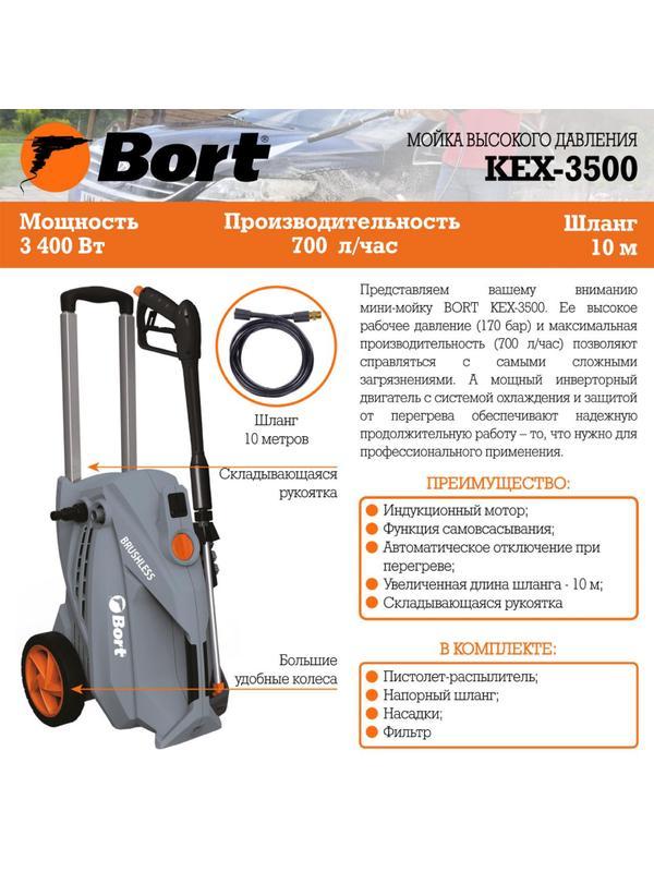 Мойка высокого давления BORT KEX-3500 (91278166)