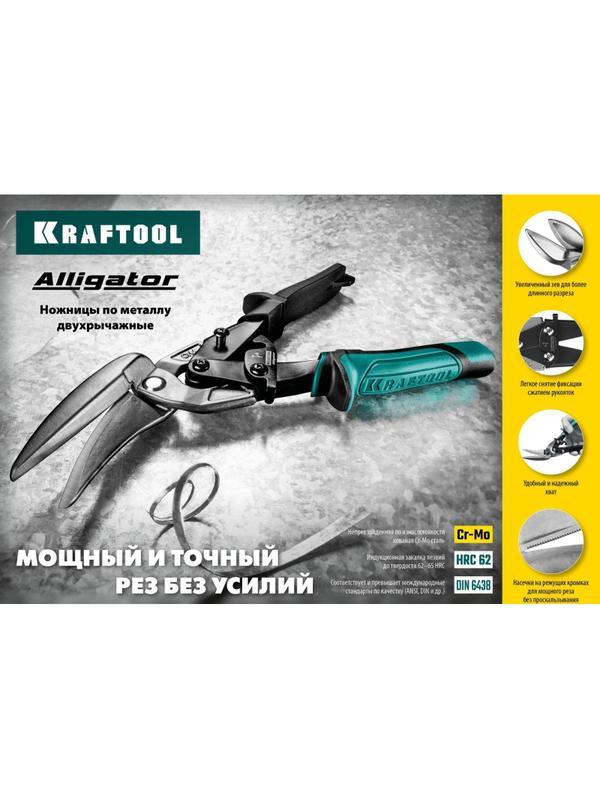 Ножницы левые усиленные по металлу с выносом KRAFTOOL Alligator, 250 мм