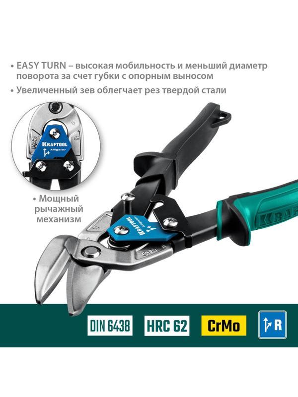 Ножницы правые усиленные по металлу с выносом KRAFTOOL Alligator, 250 мм