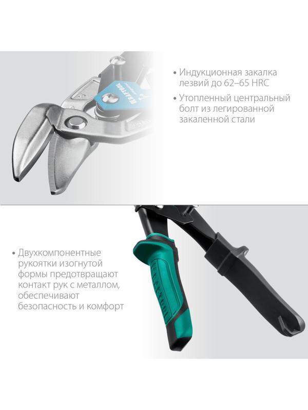 Ножницы правые усиленные по металлу с выносом KRAFTOOL Alligator, 250 мм